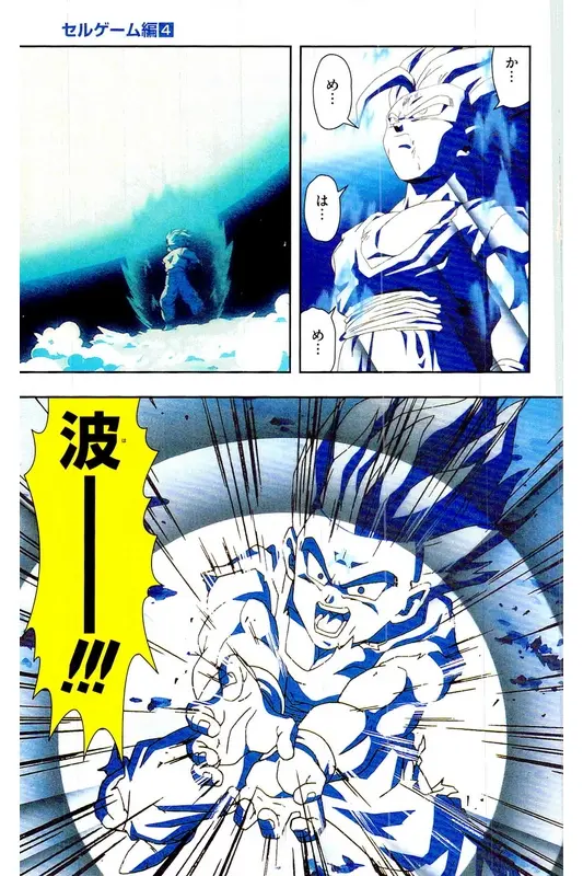 Chapitre 24 — Dragon Ball Z TV Anime Comics Vol. 24 — 沙鲁游戏篇4 — page 128