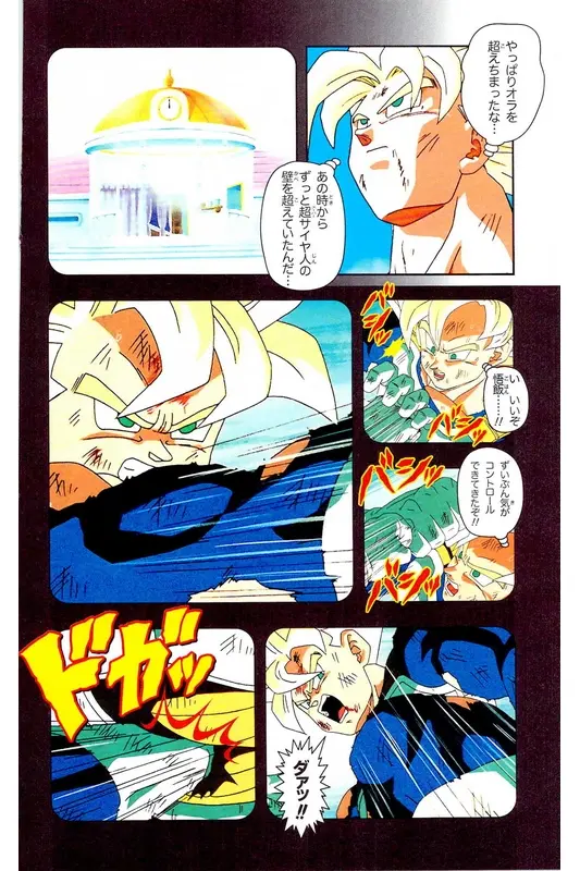 Chapitre 24 — Dragon Ball Z TV Anime Comics Vol. 24 — 沙鲁游戏篇4 — page 133