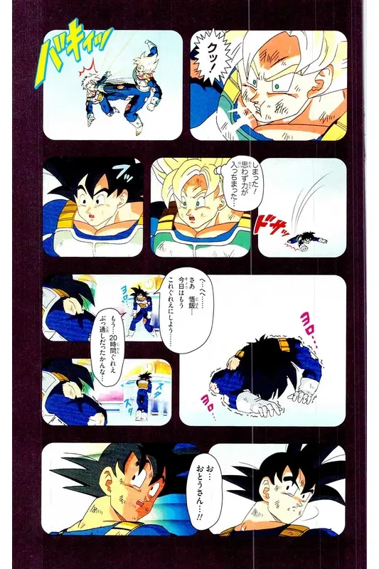 Chapitre 24 — Dragon Ball Z TV Anime Comics Vol. 24 — 沙鲁游戏篇4 — page 134