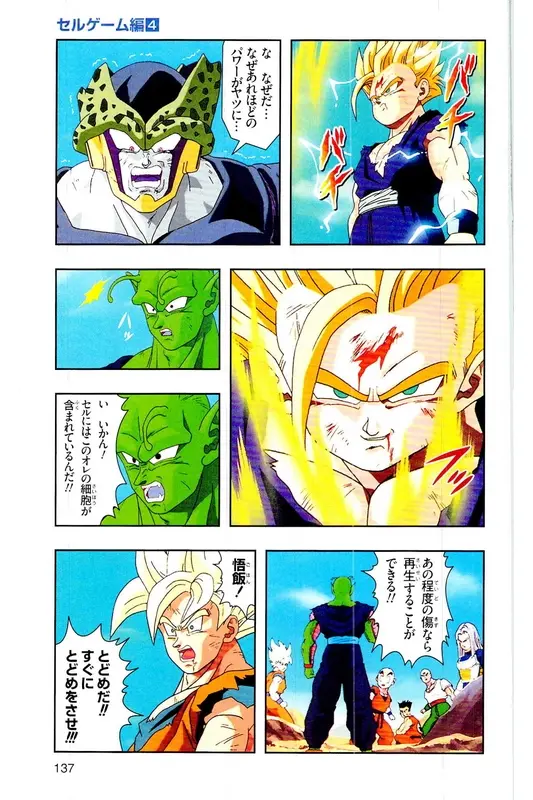 Chapitre 24 — Dragon Ball Z TV Anime Comics Vol. 24 — 沙鲁游戏篇4 — page 136