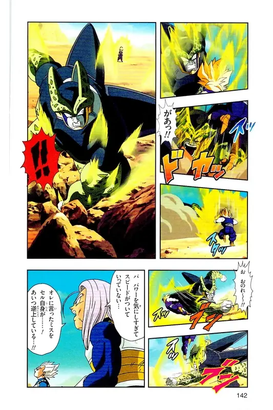 Chapitre 24 — Dragon Ball Z TV Anime Comics Vol. 24 — 沙鲁游戏篇4 — page 141