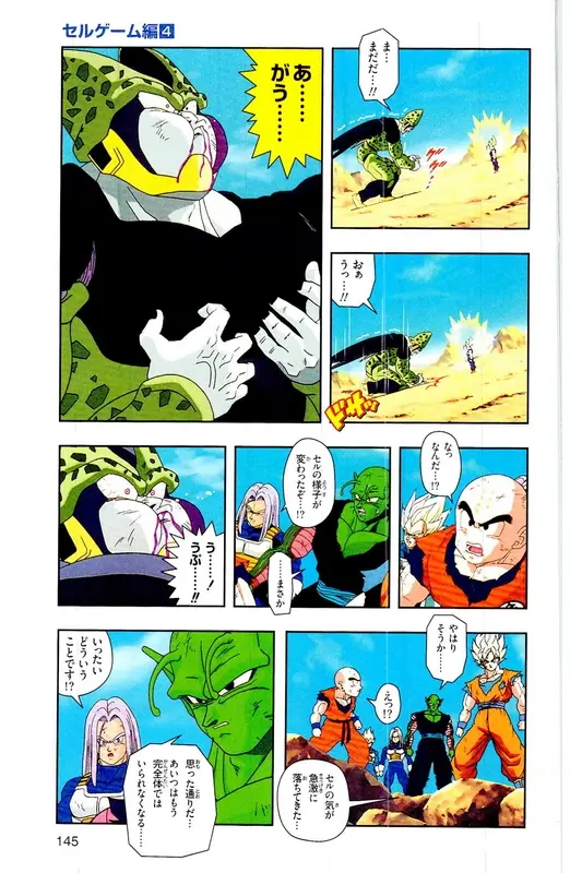 Chapitre 24 — Dragon Ball Z TV Anime Comics Vol. 24 — 沙鲁游戏篇4 — page 144