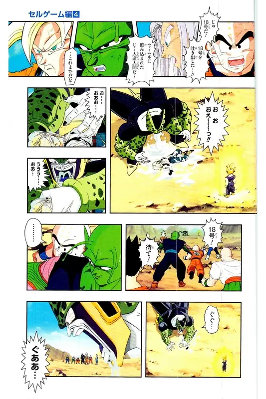 Chapitre 24 — Dragon Ball Z TV Anime Comics Vol. 24 — 沙鲁游戏篇4 — page 146