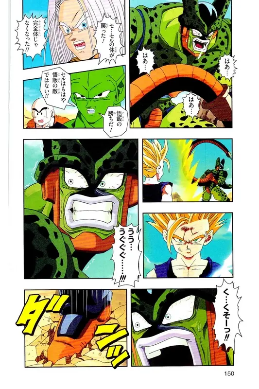 Chapitre 24 — Dragon Ball Z TV Anime Comics Vol. 24 — 沙鲁游戏篇4 — page 149