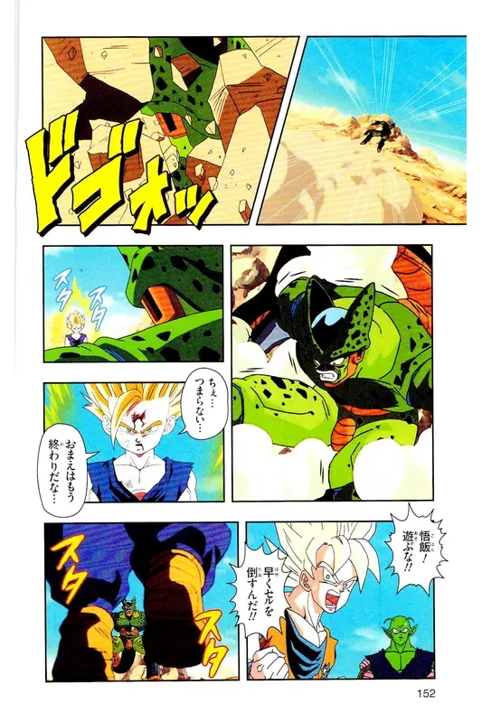 Chapitre 24 — Dragon Ball Z TV Anime Comics Vol. 24 — 沙鲁游戏篇4 — page 151