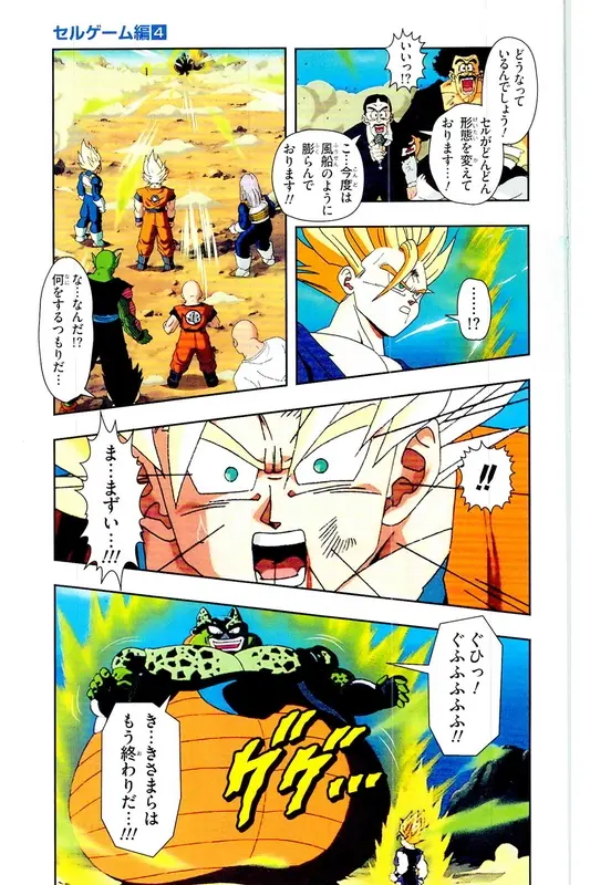 Chapitre 24 — Dragon Ball Z TV Anime Comics Vol. 24 — 沙鲁游戏篇4 — page 154
