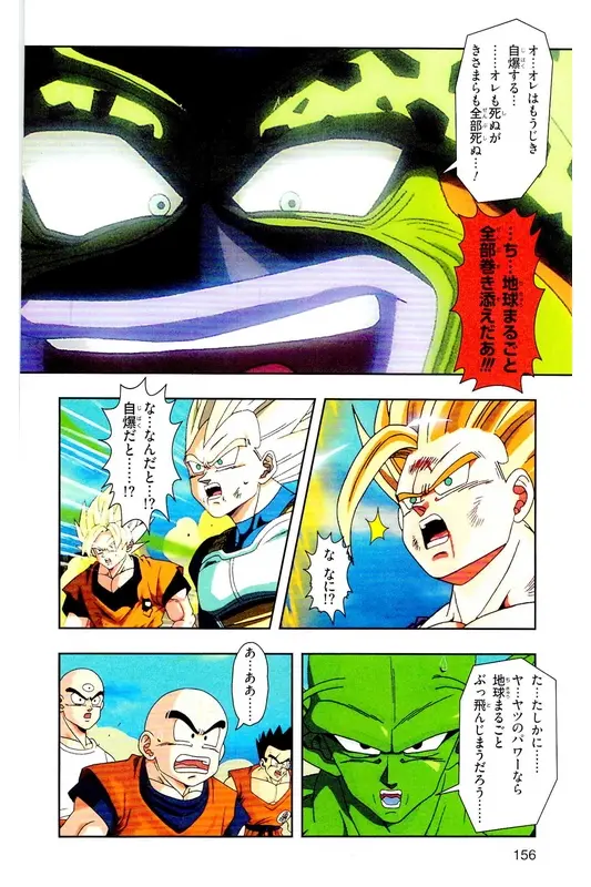 Chapitre 24 — Dragon Ball Z TV Anime Comics Vol. 24 — 沙鲁游戏篇4 — page 155