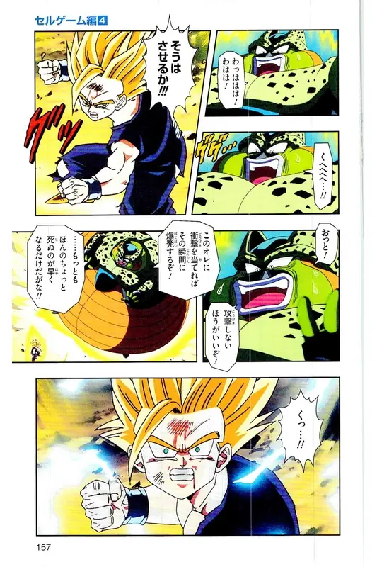 Chapitre 24 — Dragon Ball Z TV Anime Comics Vol. 24 — 沙鲁游戏篇4 — page 156