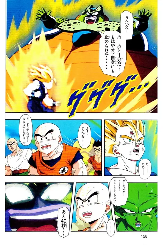 Chapitre 24 — Dragon Ball Z TV Anime Comics Vol. 24 — 沙鲁游戏篇4 — page 157