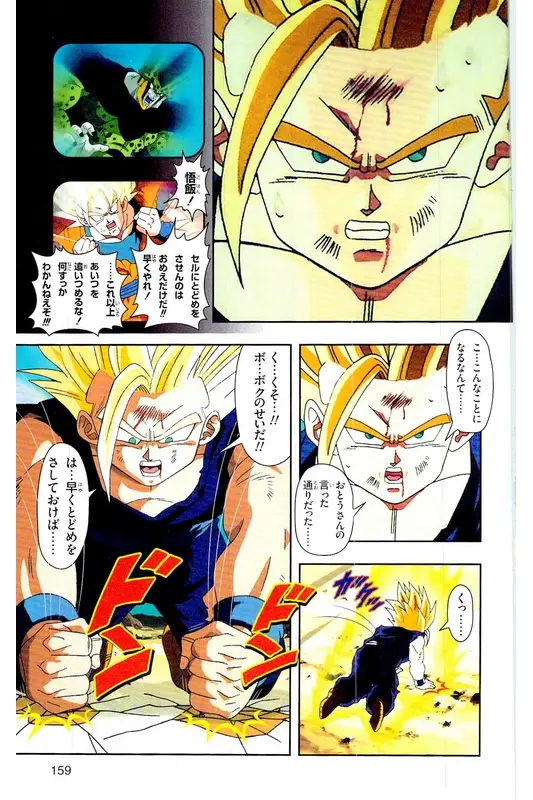 Chapitre 24 — Dragon Ball Z TV Anime Comics Vol. 24 — 沙鲁游戏篇4 — page 158