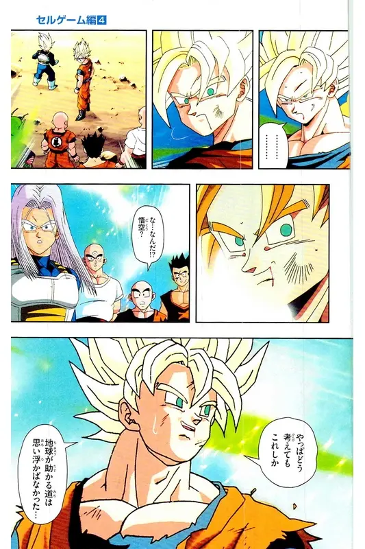 Chapitre 24 — Dragon Ball Z TV Anime Comics Vol. 24 — 沙鲁游戏篇4 — page 160