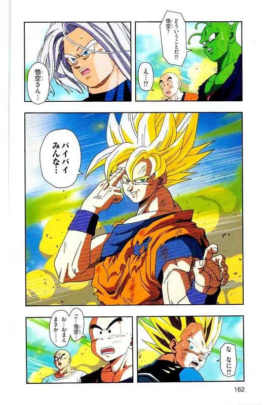 Chapitre 24 — Dragon Ball Z TV Anime Comics Vol. 24 — 沙鲁游戏篇4 — page 161