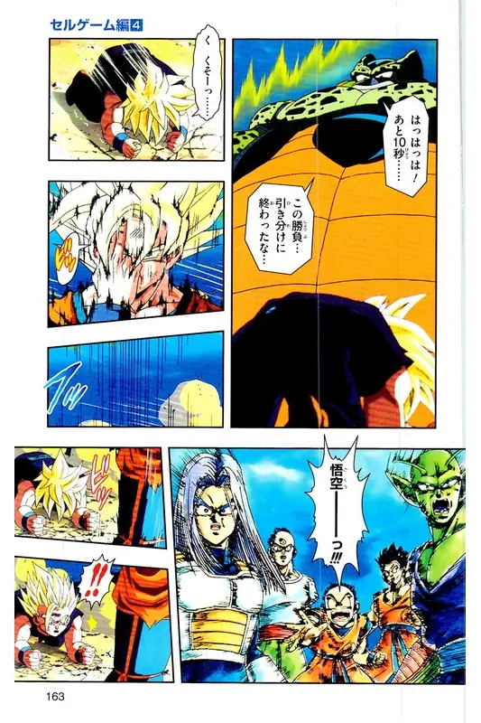 Chapitre 24 — Dragon Ball Z TV Anime Comics Vol. 24 — 沙鲁游戏篇4 — page 162