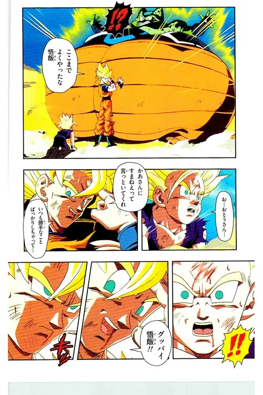 Chapitre 24 — Dragon Ball Z TV Anime Comics Vol. 24 — 沙鲁游戏篇4 — page 163