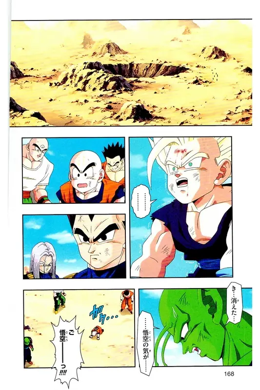 Chapitre 24 — Dragon Ball Z TV Anime Comics Vol. 24 — 沙鲁游戏篇4 — page 167
