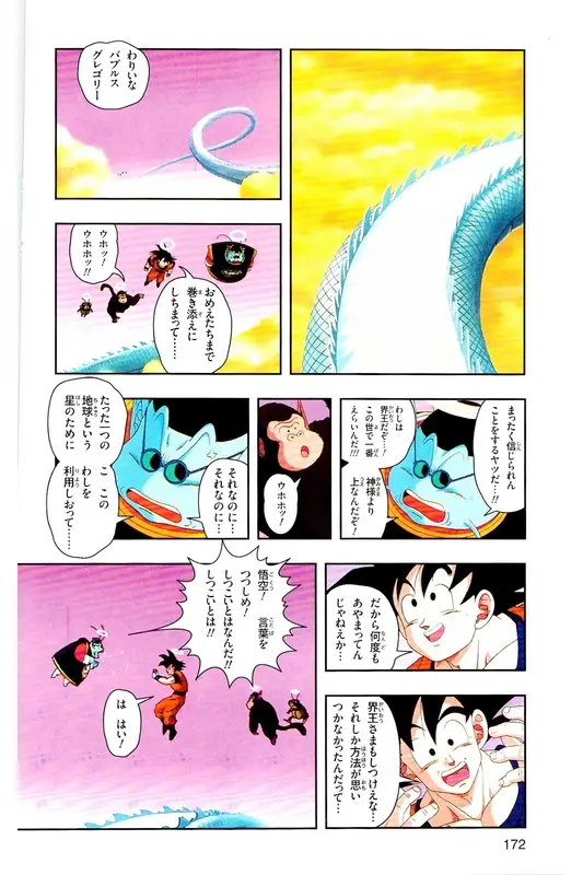 Chapitre 24 — Dragon Ball Z TV Anime Comics Vol. 24 — 沙鲁游戏篇4 — page 171