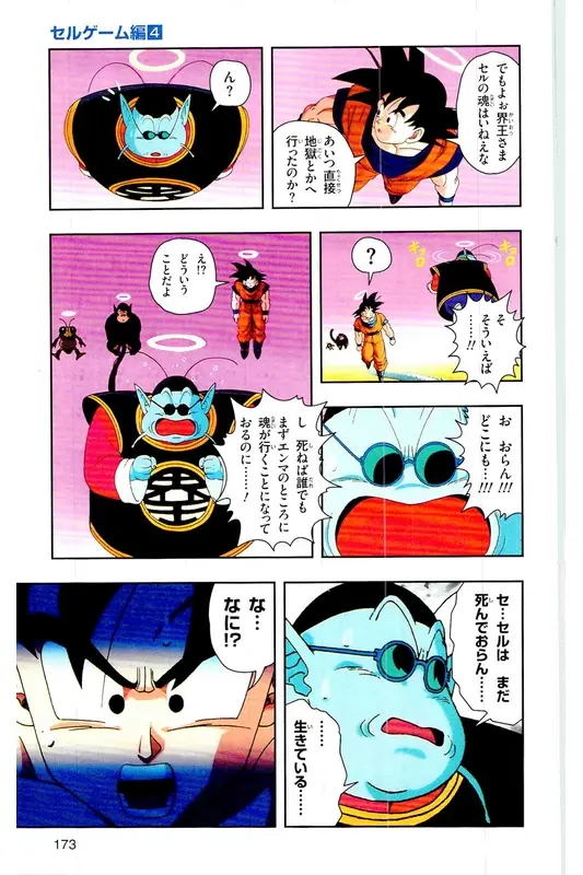 Chapitre 24 — Dragon Ball Z TV Anime Comics Vol. 24 — 沙鲁游戏篇4 — page 172