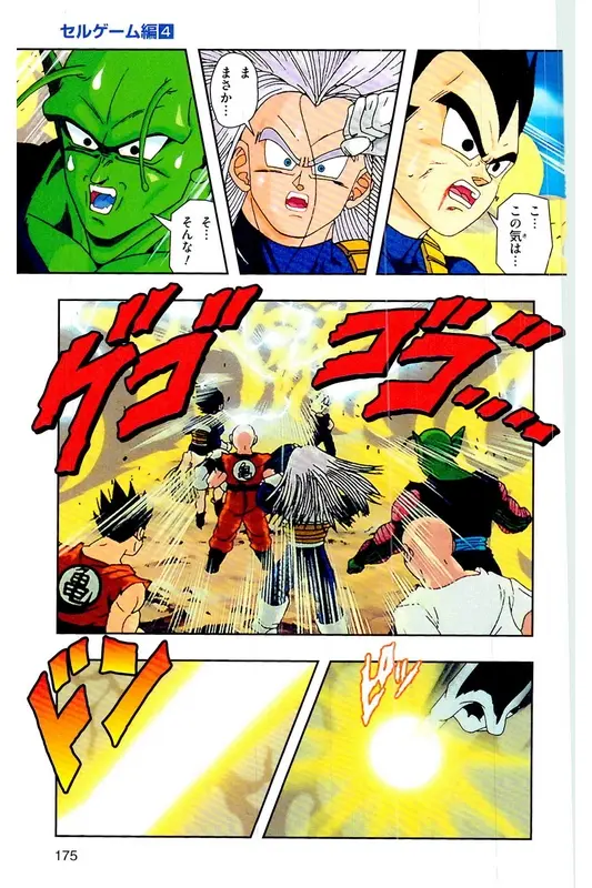 Chapitre 24 — Dragon Ball Z TV Anime Comics Vol. 24 — 沙鲁游戏篇4 — page 174