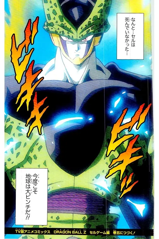 Chapitre 24 — Dragon Ball Z TV Anime Comics Vol. 24 — 沙鲁游戏篇4 — page 176