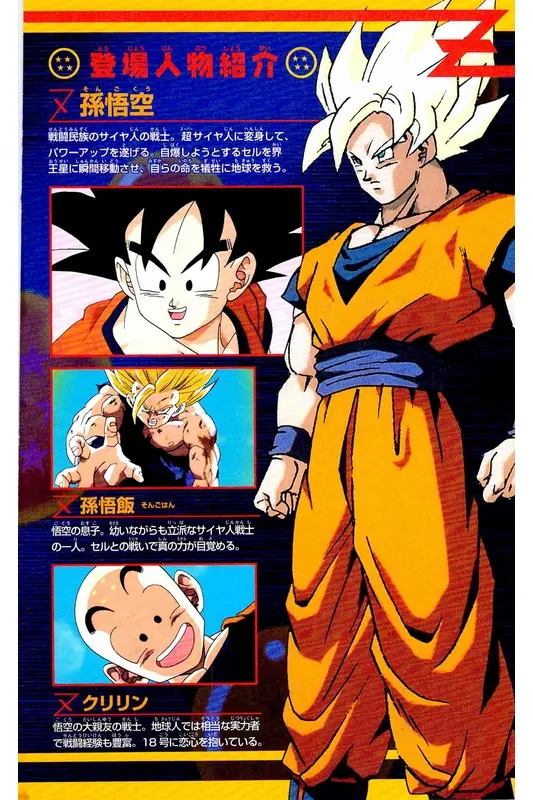Chapitre 25 — Dragon Ball Z TV Anime Comics Vol. 25 — 沙鲁游戏篇5 — page 3
