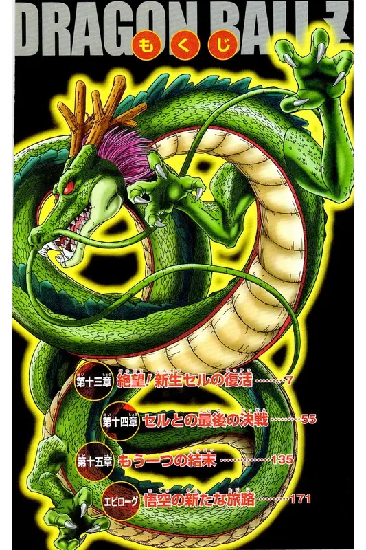 Chapitre 25 — Dragon Ball Z TV Anime Comics Vol. 25 — 沙鲁游戏篇5 — page 5