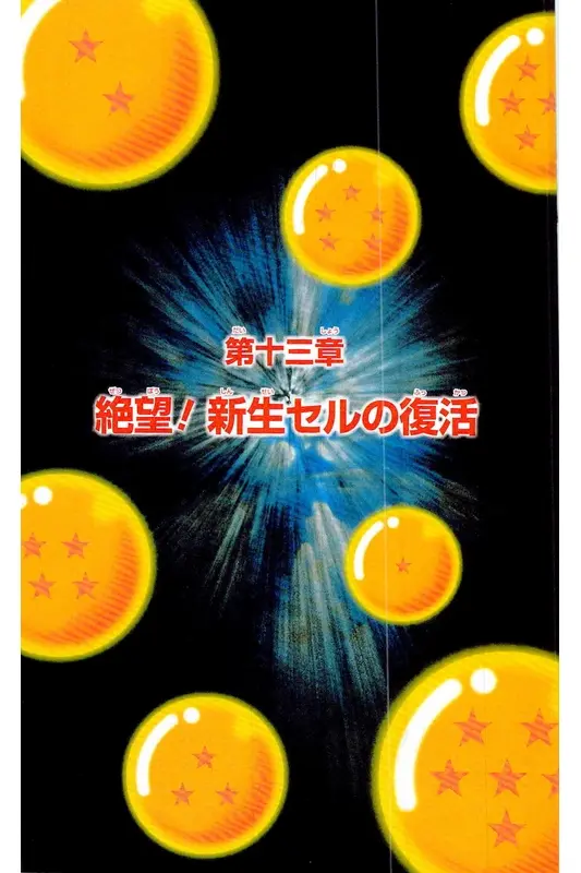Chapitre 25 — Dragon Ball Z TV Anime Comics Vol. 25 — 沙鲁游戏篇5 — page 6
