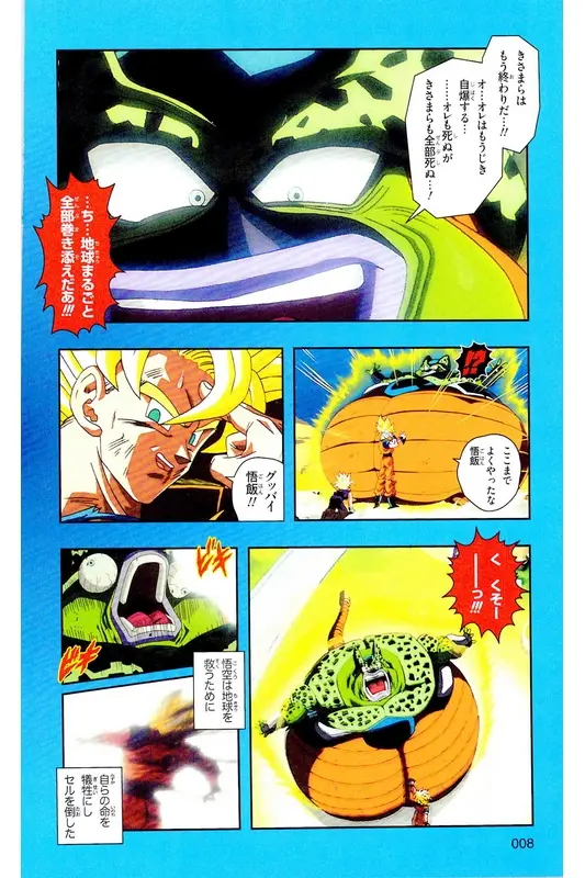 Chapitre 25 — Dragon Ball Z TV Anime Comics Vol. 25 — 沙鲁游戏篇5 — page 7