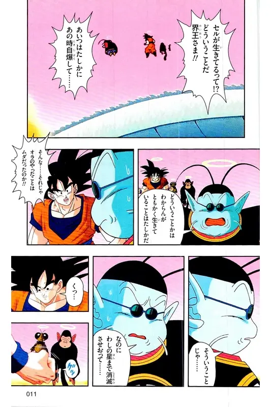 Chapitre 25 — Dragon Ball Z TV Anime Comics Vol. 25 — 沙鲁游戏篇5 — page 10