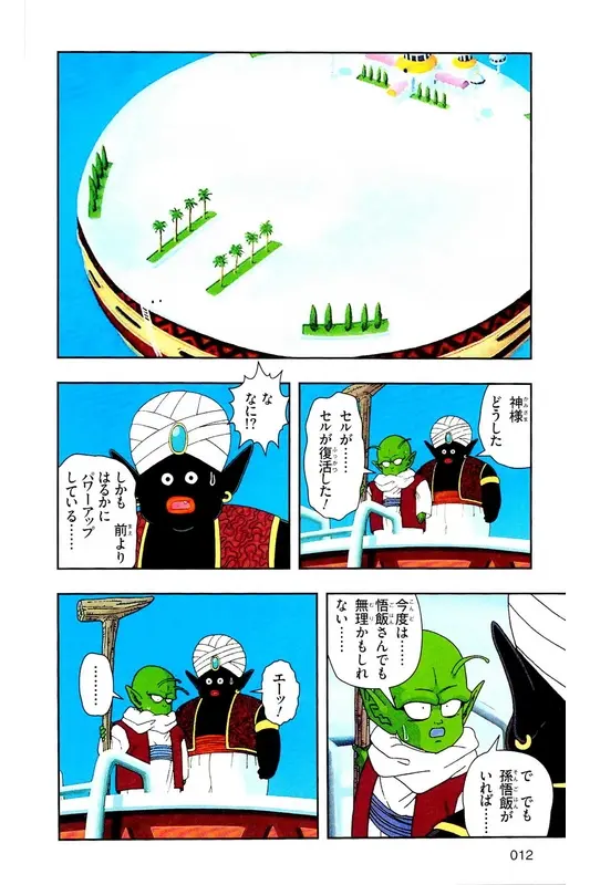 Chapitre 25 — Dragon Ball Z TV Anime Comics Vol. 25 — 沙鲁游戏篇5 — page 11