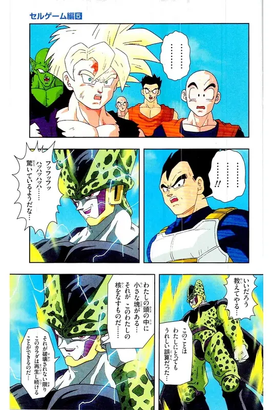 Chapitre 25 — Dragon Ball Z TV Anime Comics Vol. 25 — 沙鲁游戏篇5 — page 12