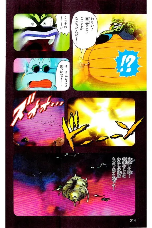 Chapitre 25 — Dragon Ball Z TV Anime Comics Vol. 25 — 沙鲁游戏篇5 — page 13