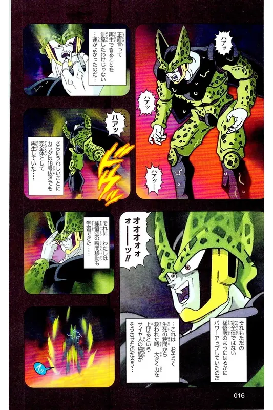Chapitre 25 — Dragon Ball Z TV Anime Comics Vol. 25 — 沙鲁游戏篇5 — page 15