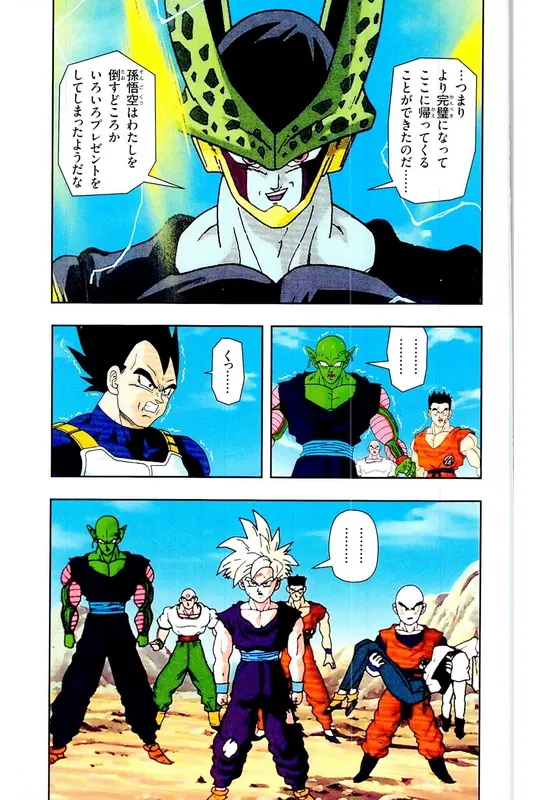 Chapitre 25 — Dragon Ball Z TV Anime Comics Vol. 25 — 沙鲁游戏篇5 — page 16