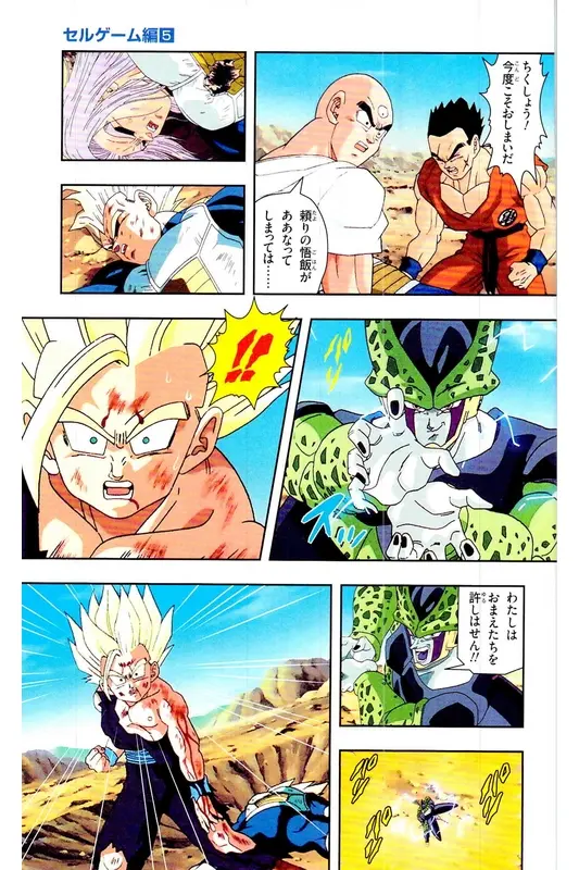 Chapitre 25 — Dragon Ball Z TV Anime Comics Vol. 25 — 沙鲁游戏篇5 — page 32