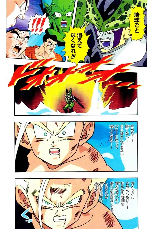 Chapitre 25 — Dragon Ball Z TV Anime Comics Vol. 25 — 沙鲁游戏篇5 — page 33