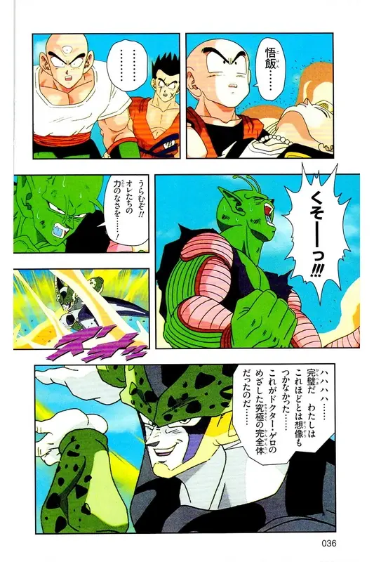 Chapitre 25 — Dragon Ball Z TV Anime Comics Vol. 25 — 沙鲁游戏篇5 — page 35
