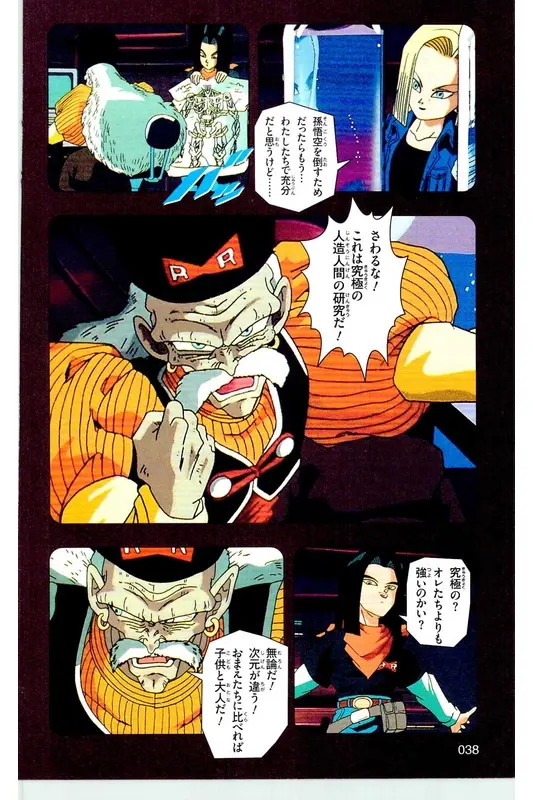 Chapitre 25 — Dragon Ball Z TV Anime Comics Vol. 25 — 沙鲁游戏篇5 — page 37