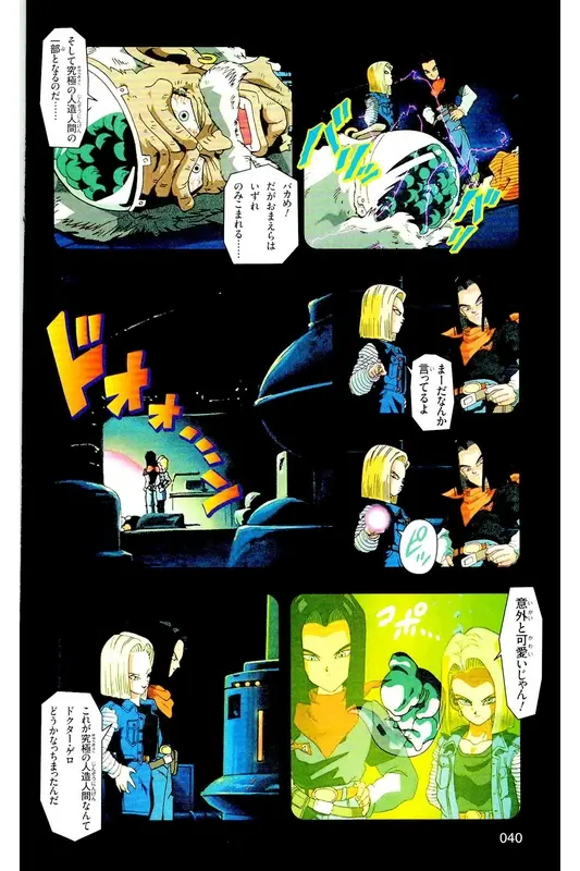 Chapitre 25 — Dragon Ball Z TV Anime Comics Vol. 25 — 沙鲁游戏篇5 — page 39