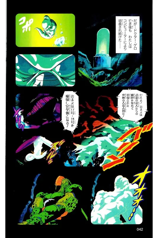 Chapitre 25 — Dragon Ball Z TV Anime Comics Vol. 25 — 沙鲁游戏篇5 — page 41