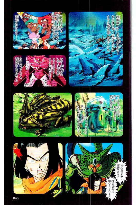 Chapitre 25 — Dragon Ball Z TV Anime Comics Vol. 25 — 沙鲁游戏篇5 — page 42