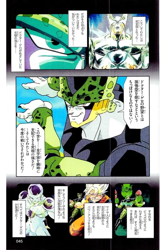 Chapitre 25 — Dragon Ball Z TV Anime Comics Vol. 25 — 沙鲁游戏篇5 — page 44