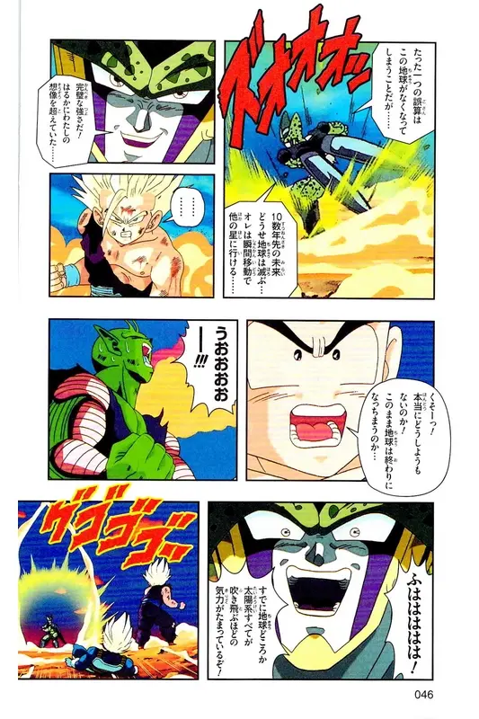 Chapitre 25 — Dragon Ball Z TV Anime Comics Vol. 25 — 沙鲁游戏篇5 — page 45
