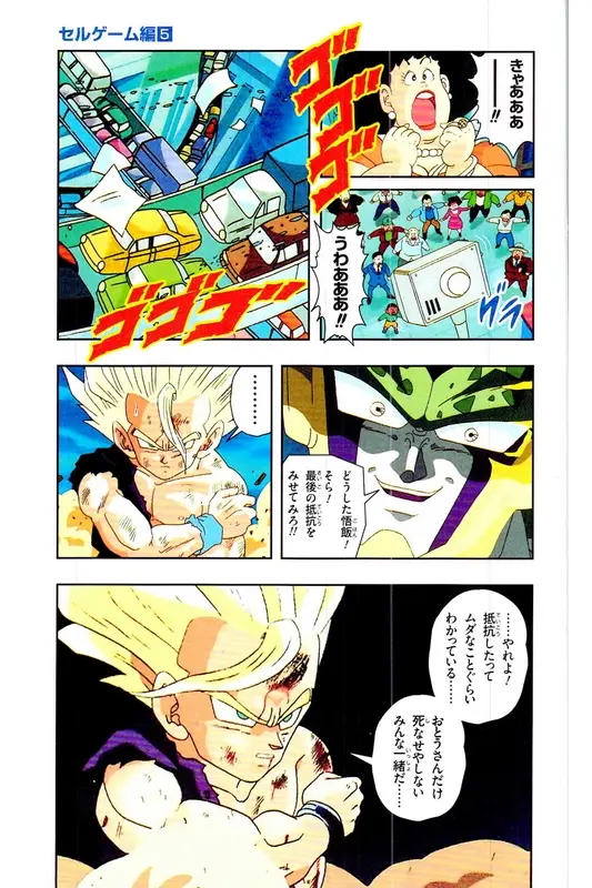 Chapitre 25 — Dragon Ball Z TV Anime Comics Vol. 25 — 沙鲁游戏篇5 — page 46