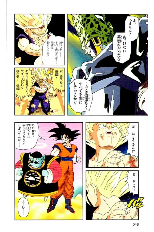 Chapitre 25 — Dragon Ball Z TV Anime Comics Vol. 25 — 沙鲁游戏篇5 — page 47