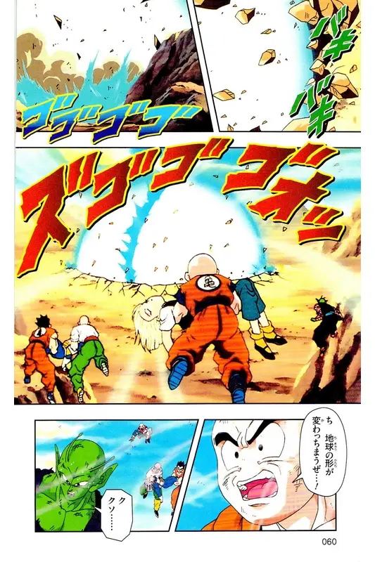 Chapitre 25 — Dragon Ball Z TV Anime Comics Vol. 25 — 沙鲁游戏篇5 — page 59