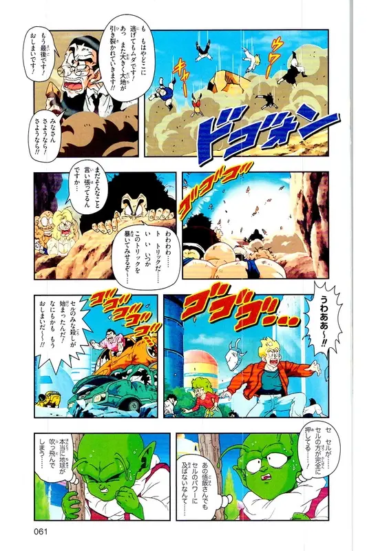 Chapitre 25 — Dragon Ball Z TV Anime Comics Vol. 25 — 沙鲁游戏篇5 — page 60