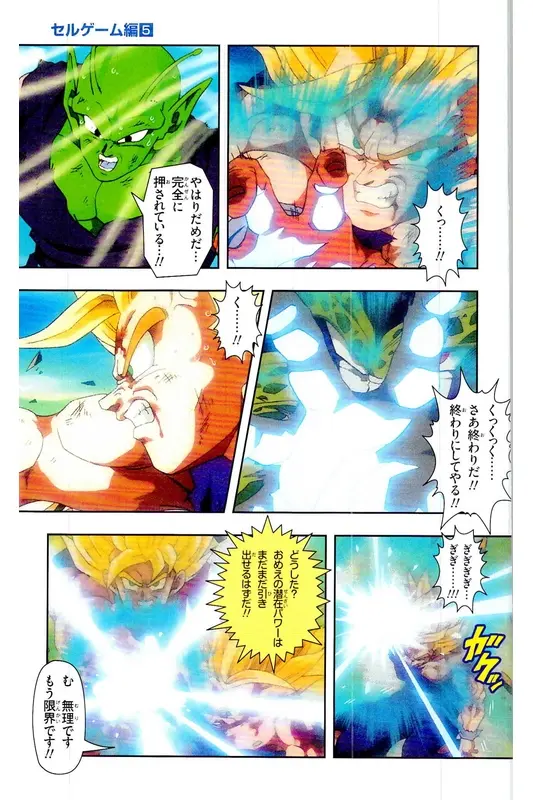 Chapitre 25 — Dragon Ball Z TV Anime Comics Vol. 25 — 沙鲁游戏篇5 — page 62