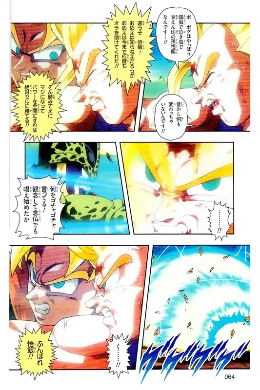 Chapitre 25 — Dragon Ball Z TV Anime Comics Vol. 25 — 沙鲁游戏篇5 — page 63
