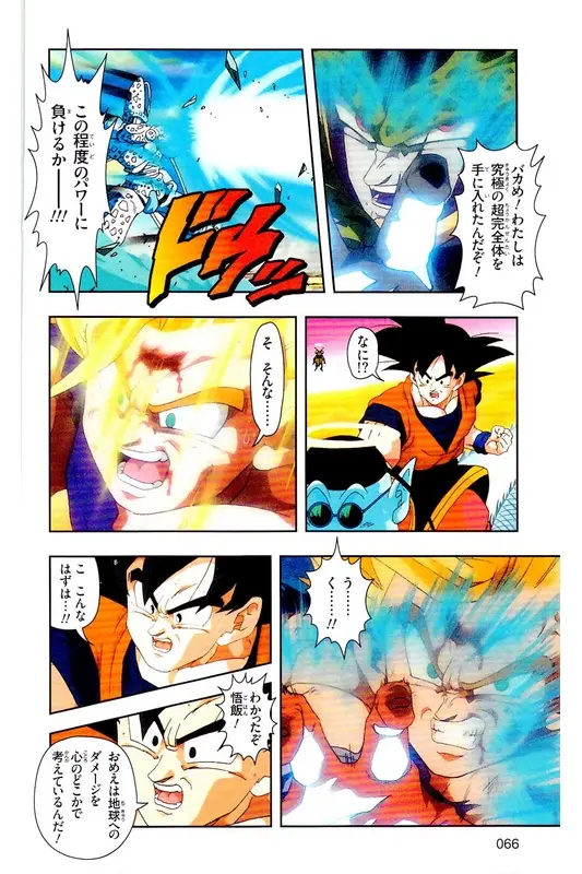 Chapitre 25 — Dragon Ball Z TV Anime Comics Vol. 25 — 沙鲁游戏篇5 — page 65