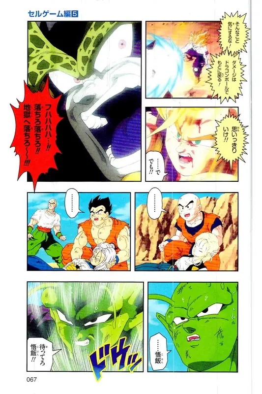 Chapitre 25 — Dragon Ball Z TV Anime Comics Vol. 25 — 沙鲁游戏篇5 — page 66